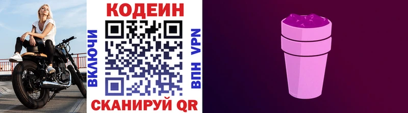 Кодеин Purple Drank  Ахтырский 